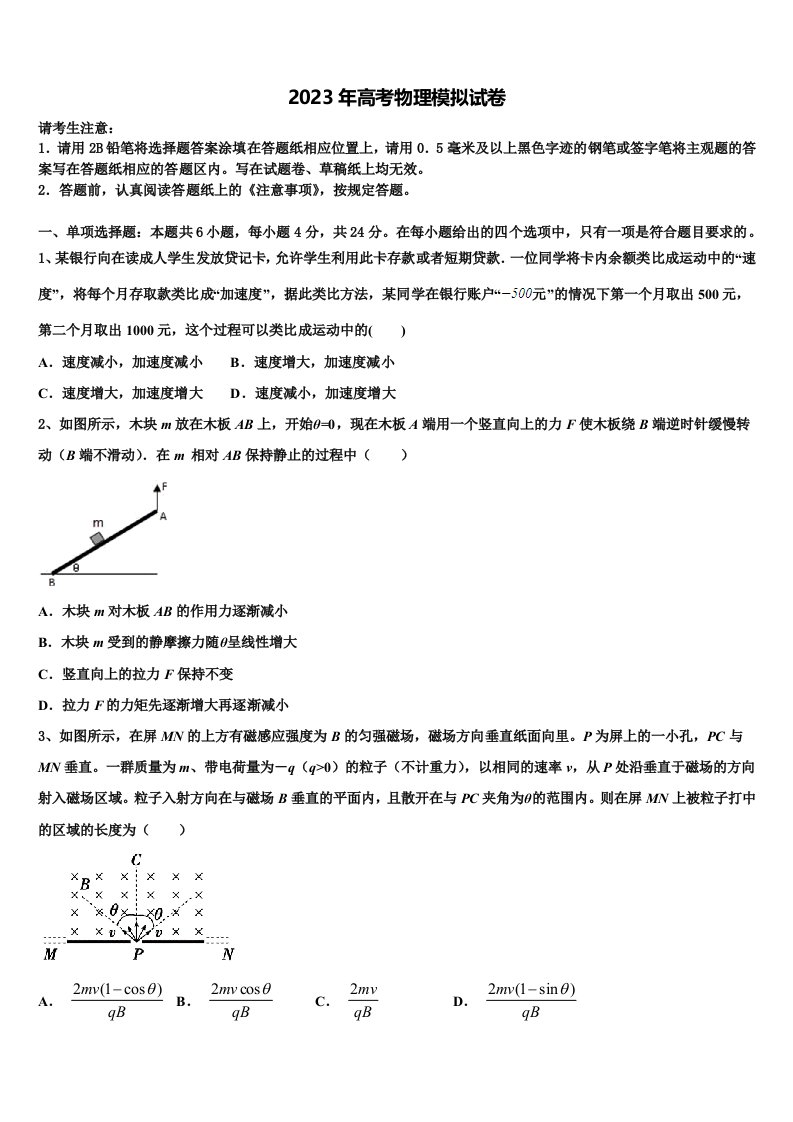 安徽省合肥双凤高级中学2022-2023学年高三下学期一模考试物理试题含解析