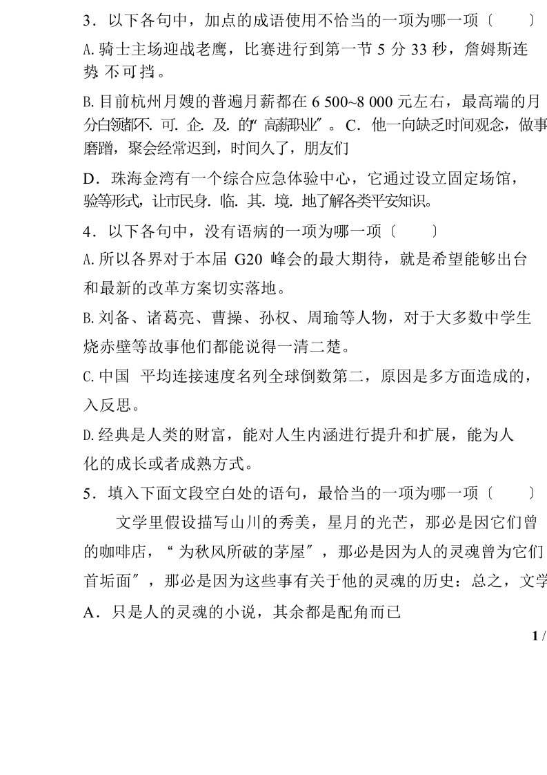 2022助力高考浙江省普通高中学业水平考试模拟卷语文试卷7套含解析答案