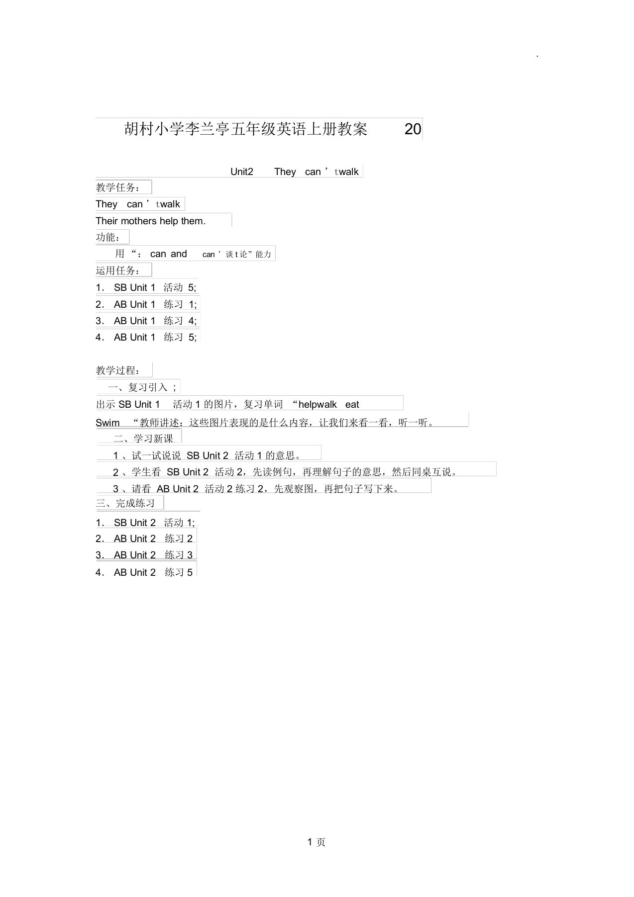 胡村小学李兰亭五年级英语上册教案20