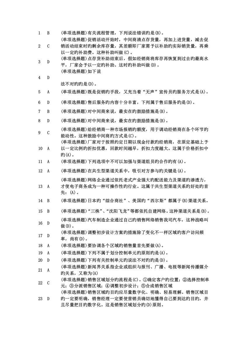 2023年电大实训答案统计学原理