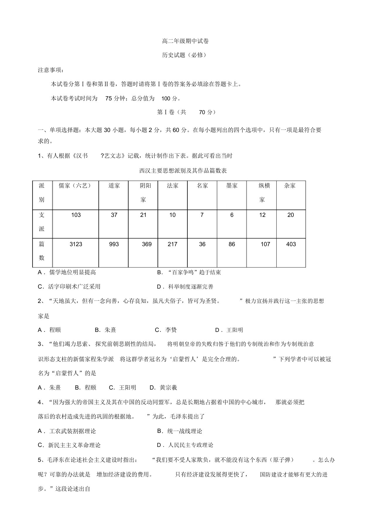 江苏省扬州中学高二上学期期中考试历史(必修)试题(有答案)(精选)