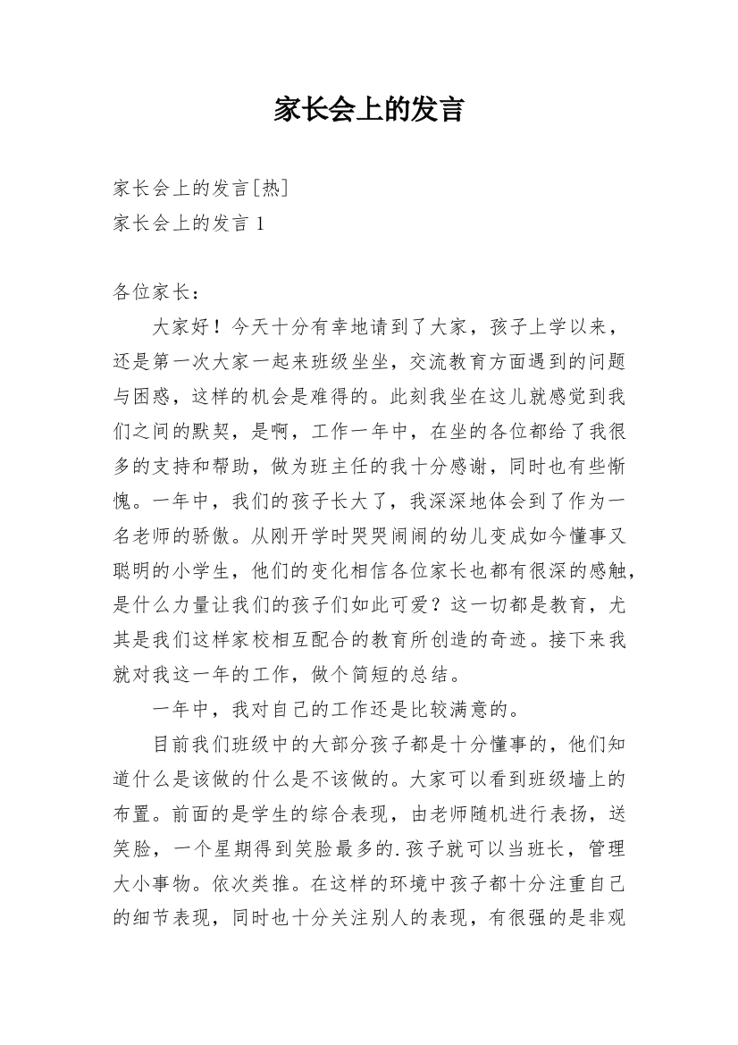 家长会上的发言_4