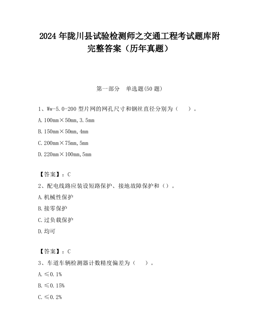 2024年陇川县试验检测师之交通工程考试题库附完整答案（历年真题）