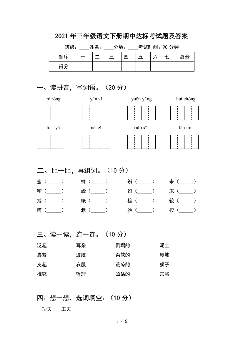 2021年三年级语文下册期中达标考试题及答案