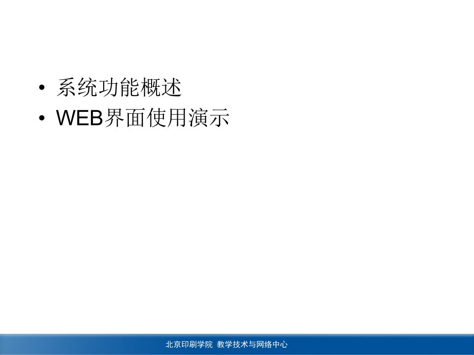 最新多媒体素材资源系统培训ppt北京印刷学院ppt课件