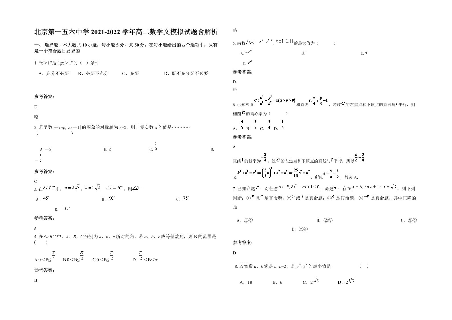 北京第一五六中学2021-2022学年高二数学文模拟试题含解析