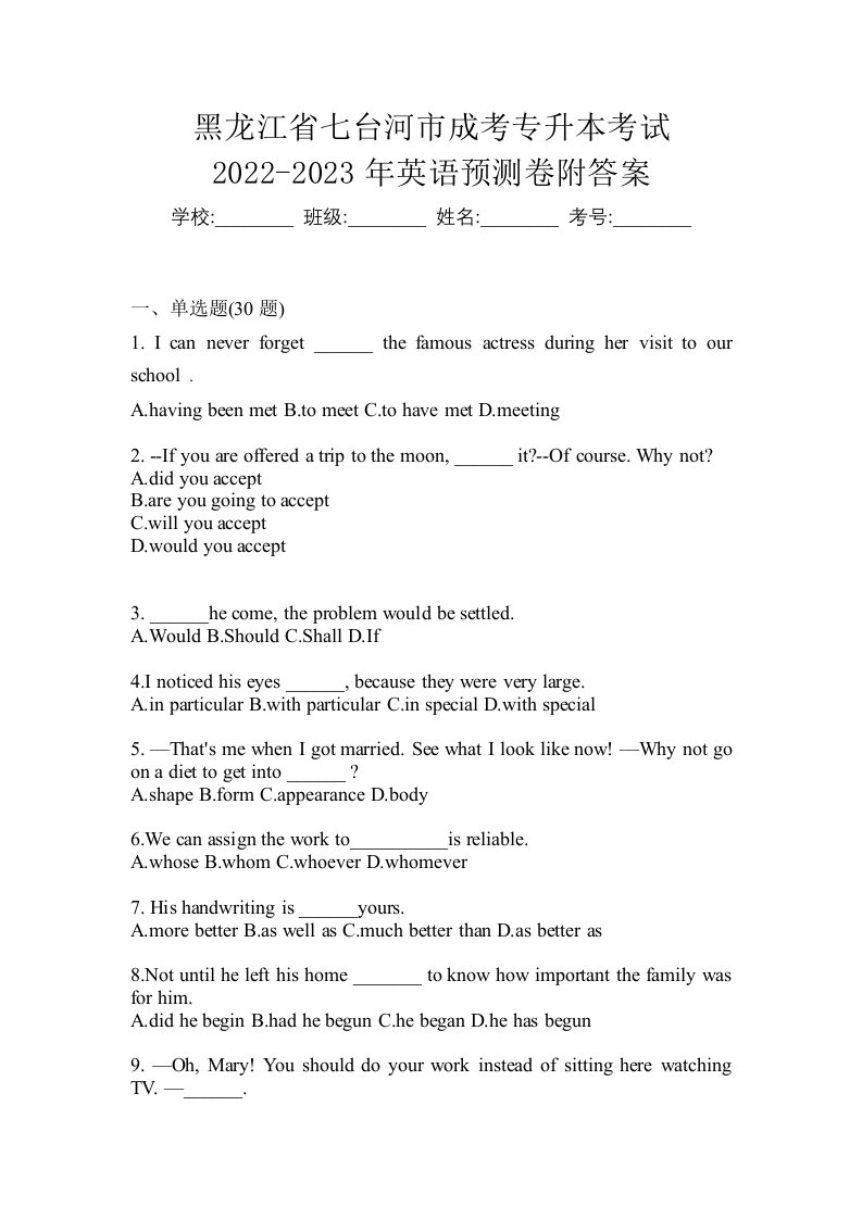 黑龙江省七台河市成考专升本考试2022-2023年英语预测卷附答案