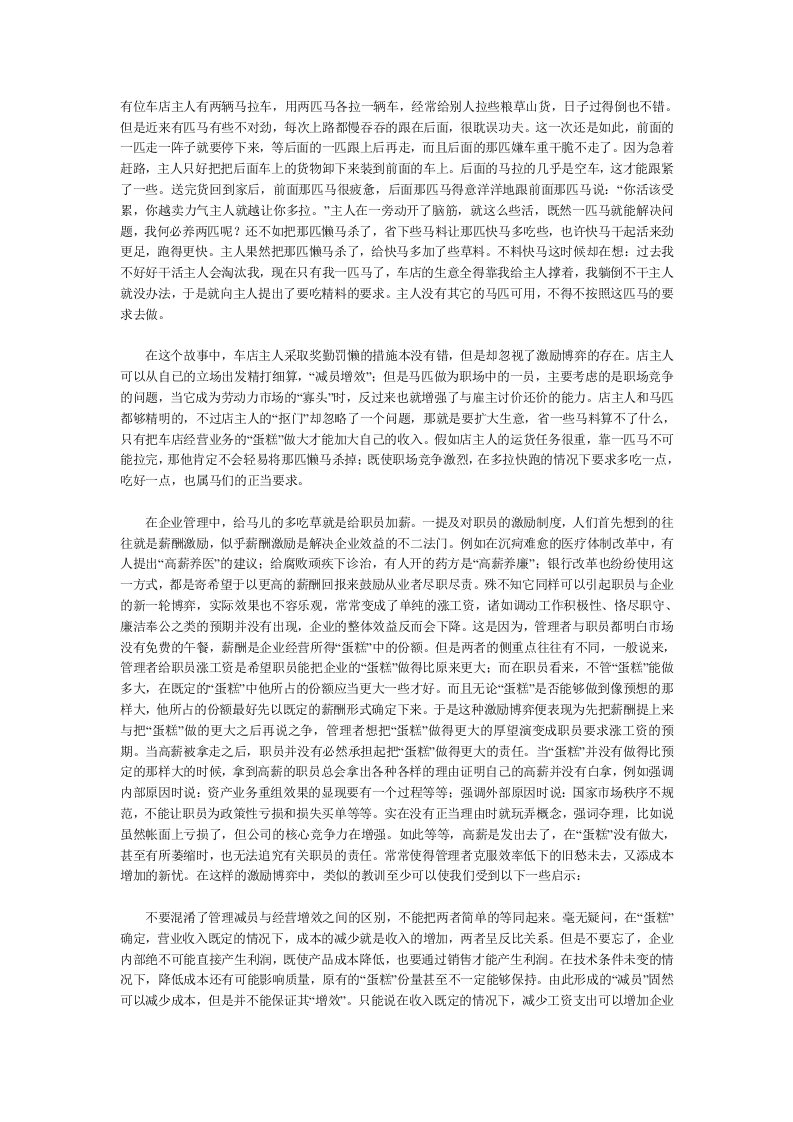 激励与沟通-把蛋糕做大才是硬道理　激励博弈三十六计之二十二