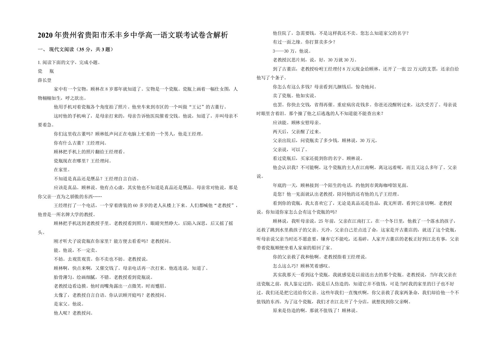 2020年贵州省贵阳市禾丰乡中学高一语文联考试卷含解析