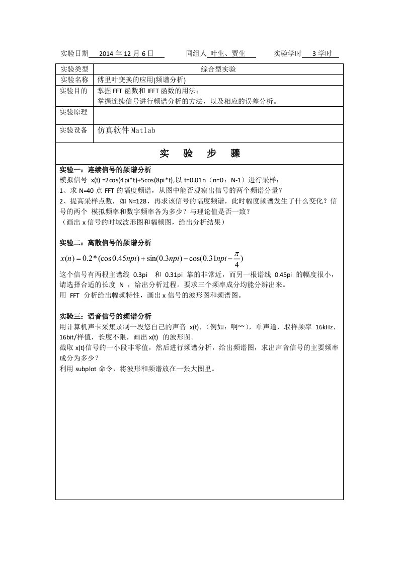 数字信号处理FFT实验报告