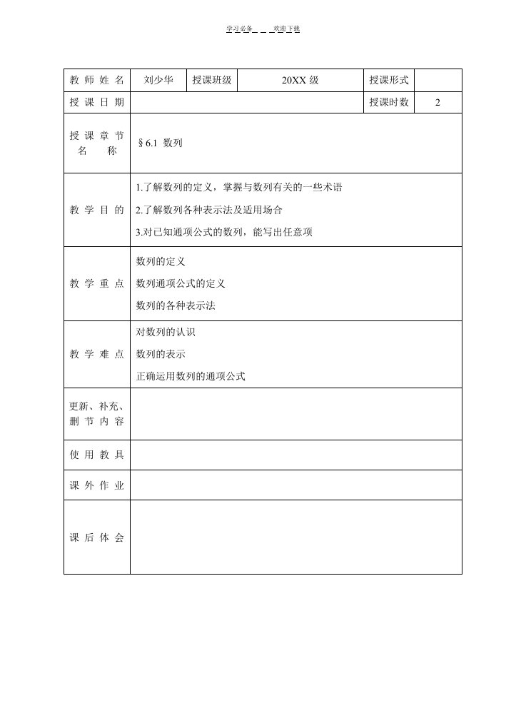 中职数学数列教案