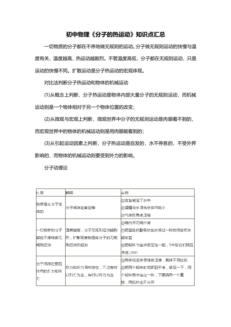 初中物理分子的热运动知识点汇总