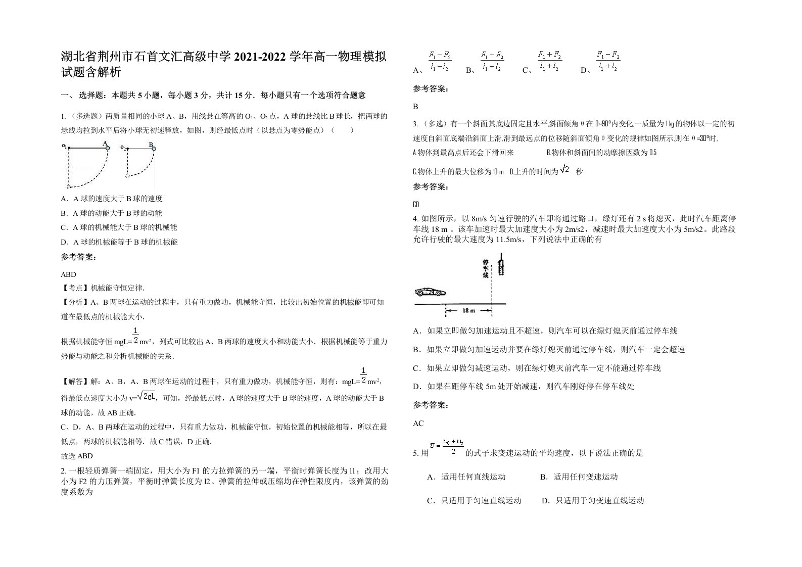 湖北省荆州市石首文汇高级中学2021-2022学年高一物理模拟试题含解析