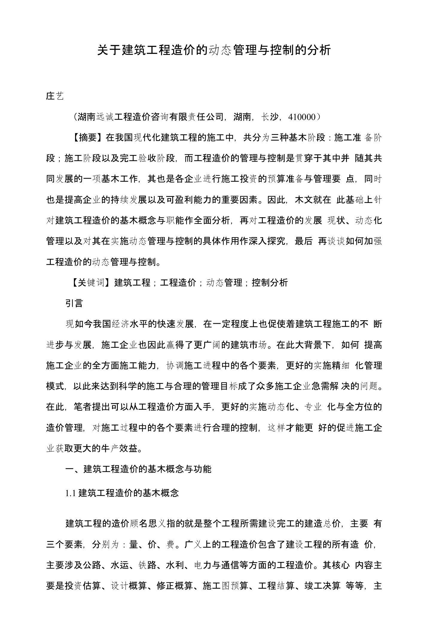 关于建筑工程造价的动态管理与控制的分析