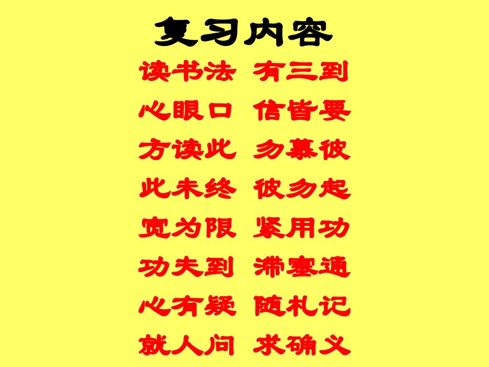 弟子规第四十讲教案房室清墙壁净几案洁笔砚正墨磨偏心不端字不敬心先病列典籍有定处课件