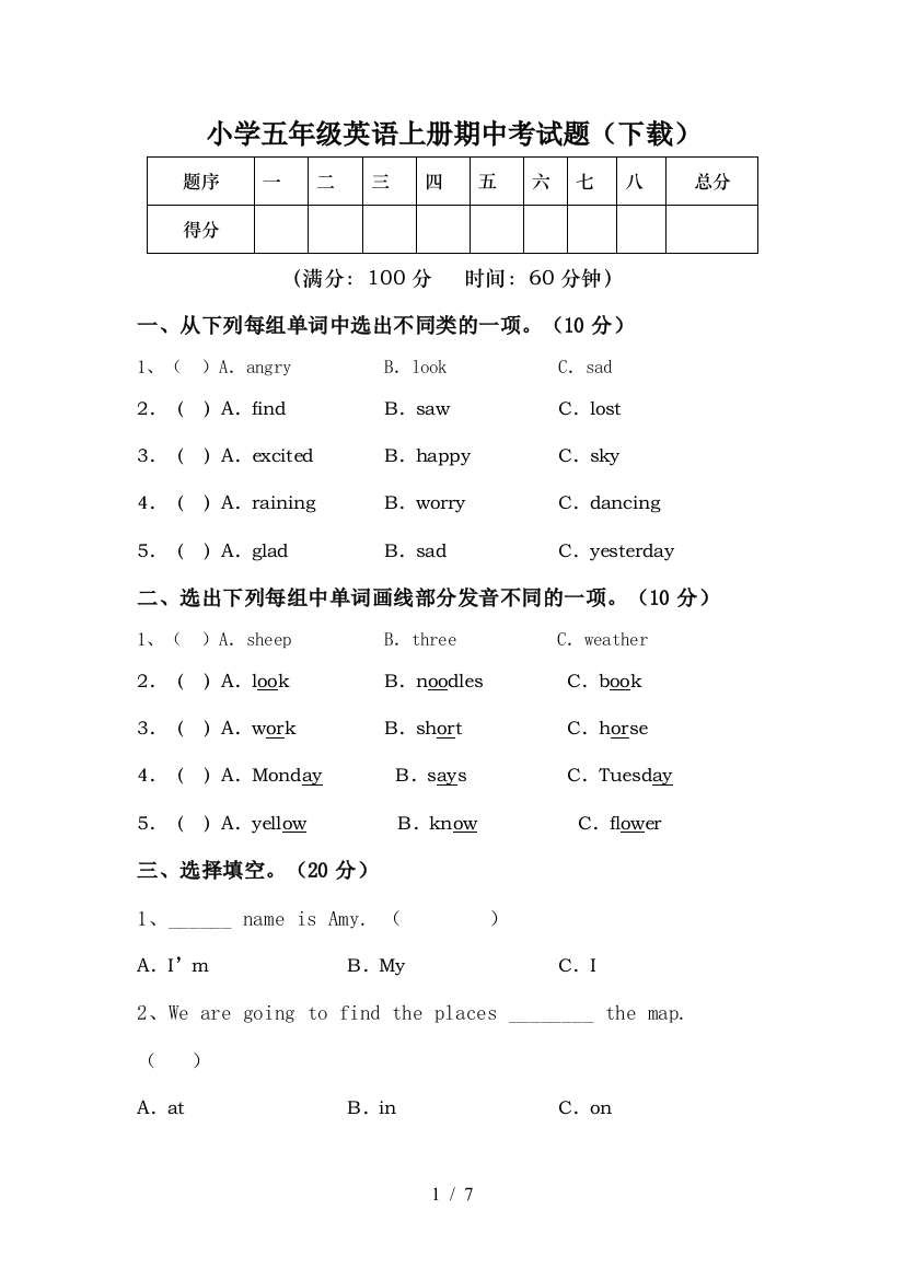 小学五年级英语上册期中考试题(下载)