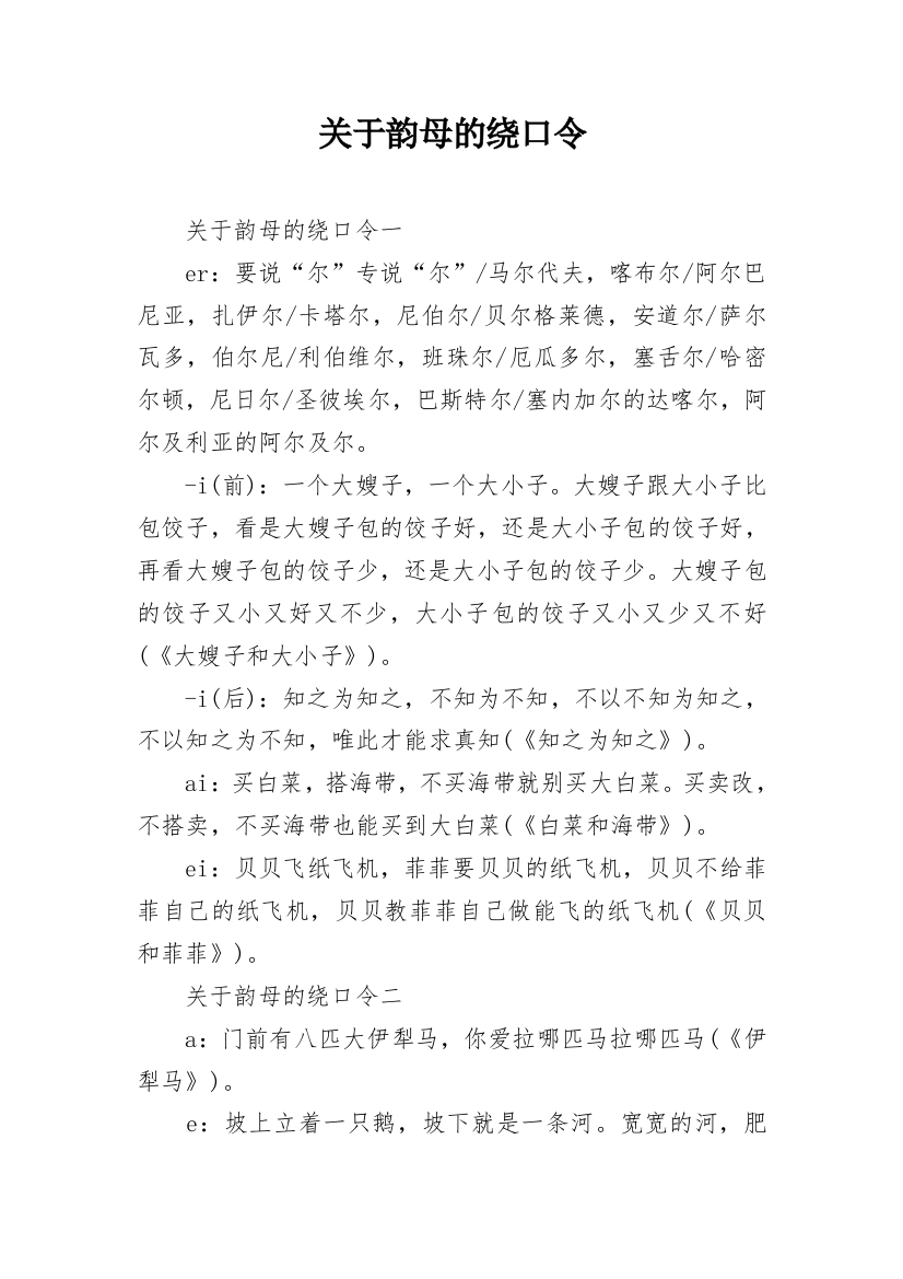 关于韵母的绕口令