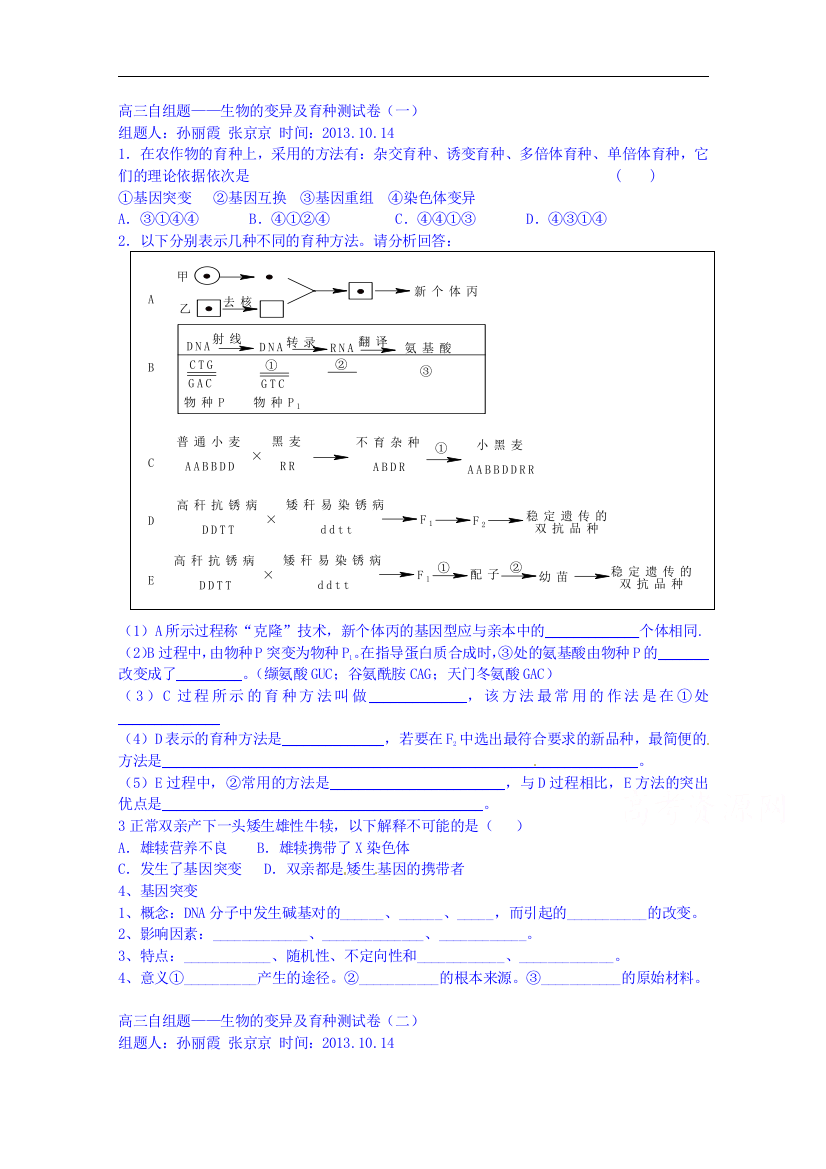 吉林省四平市亚正盛太教育咨询集团有限公司2013高三10月月考生物试题