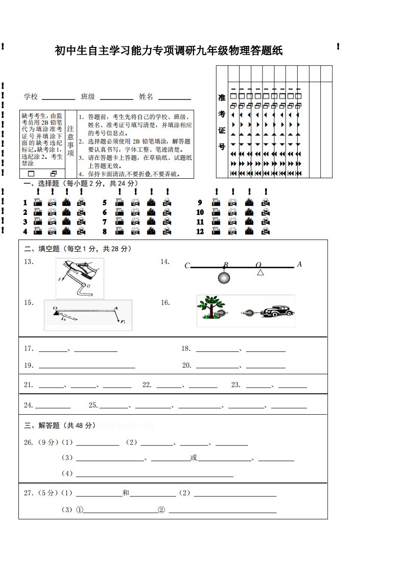 九年级物理试卷答题纸