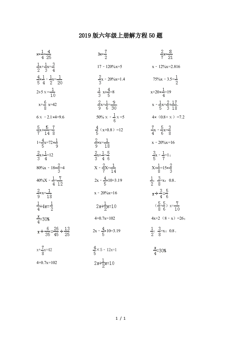 2019版六年级上册解方程50题