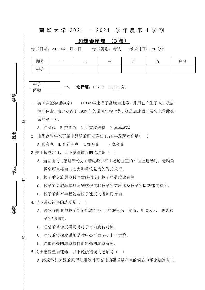 加速器试卷（B卷）