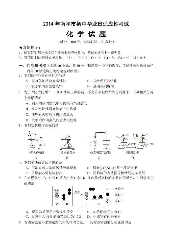 2014年南平市初中毕业班适应性考试