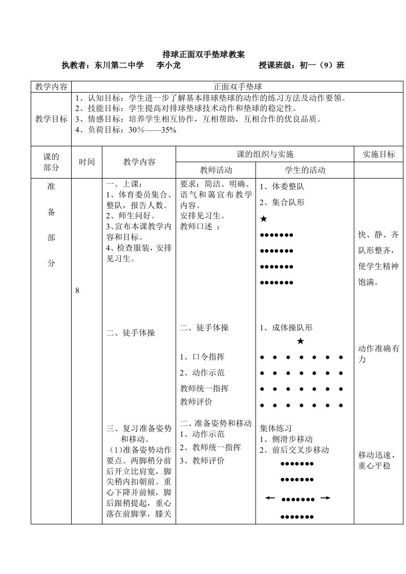 排球正面双手垫球教案