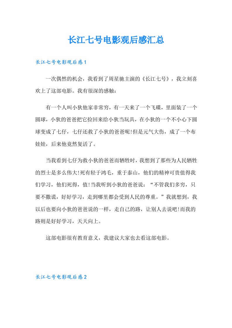 长江七号电影观后感汇总