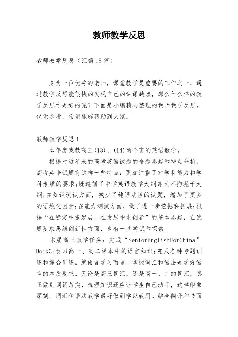 教师教学反思_174