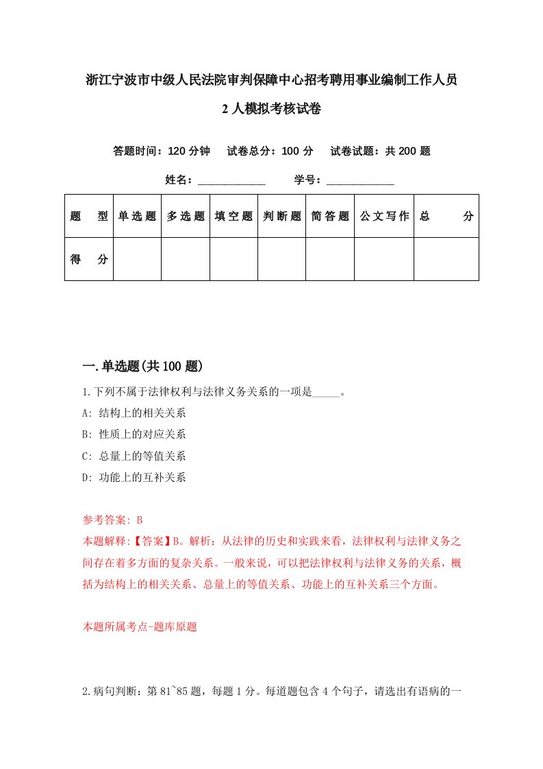 浙江宁波市中级人民法院审判保障中心招考聘用事业编制工作人员2人模拟考核试卷9