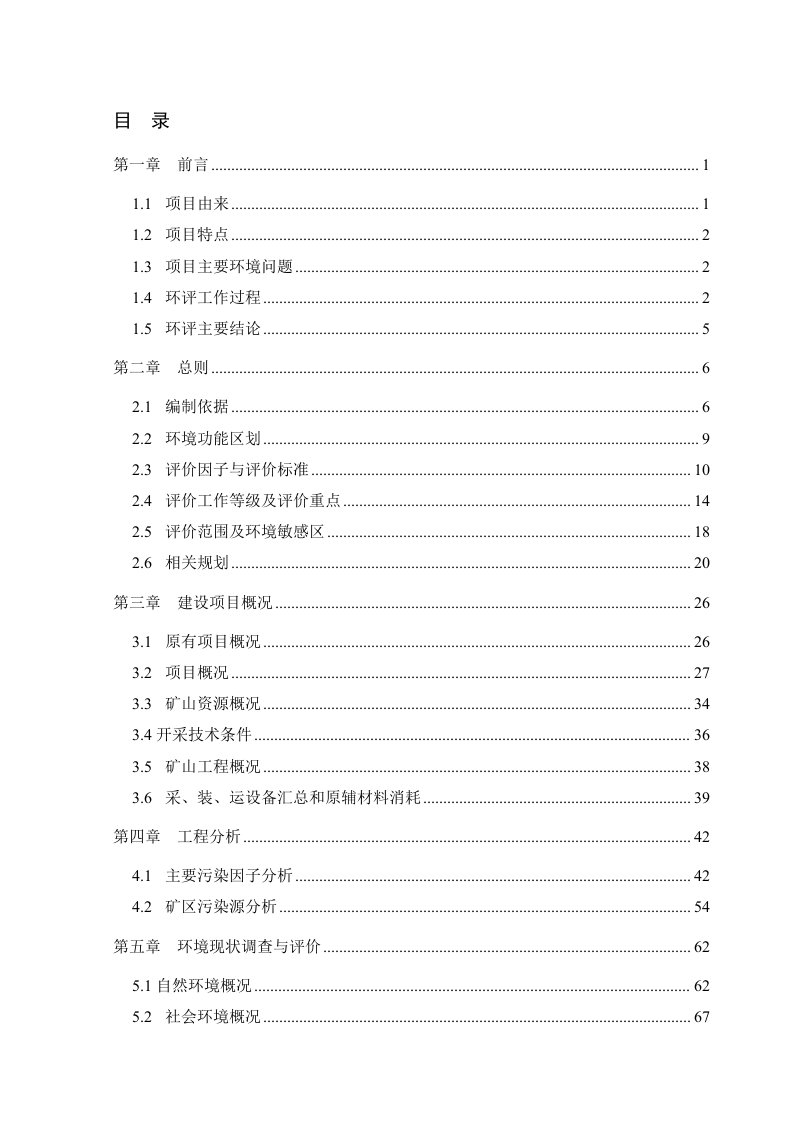 环境影响评价报告公示：闽清县普贤矿区陶瓷土瓷石况开采闽清环评报告