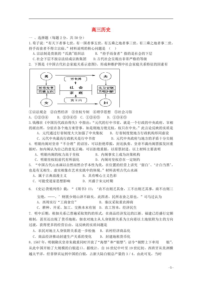 山东省沂水一中高三历史1月11日周测试题