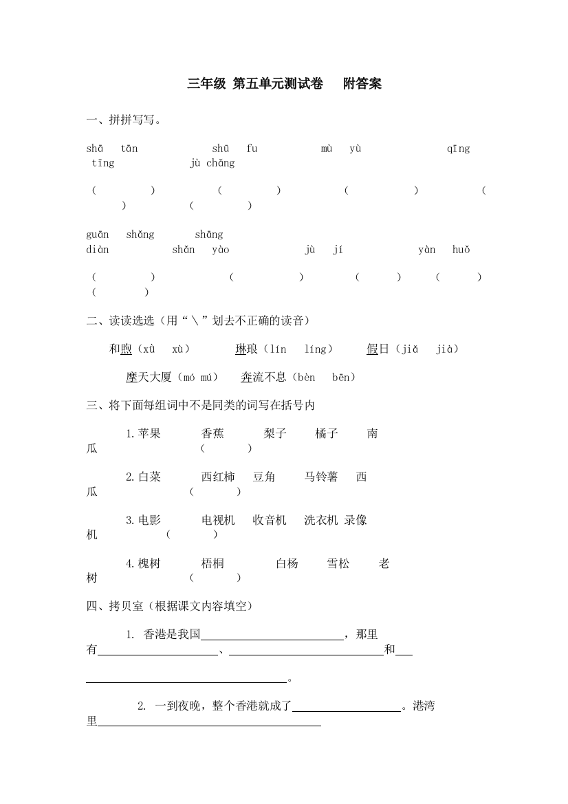 三上第五单元测试卷及答案