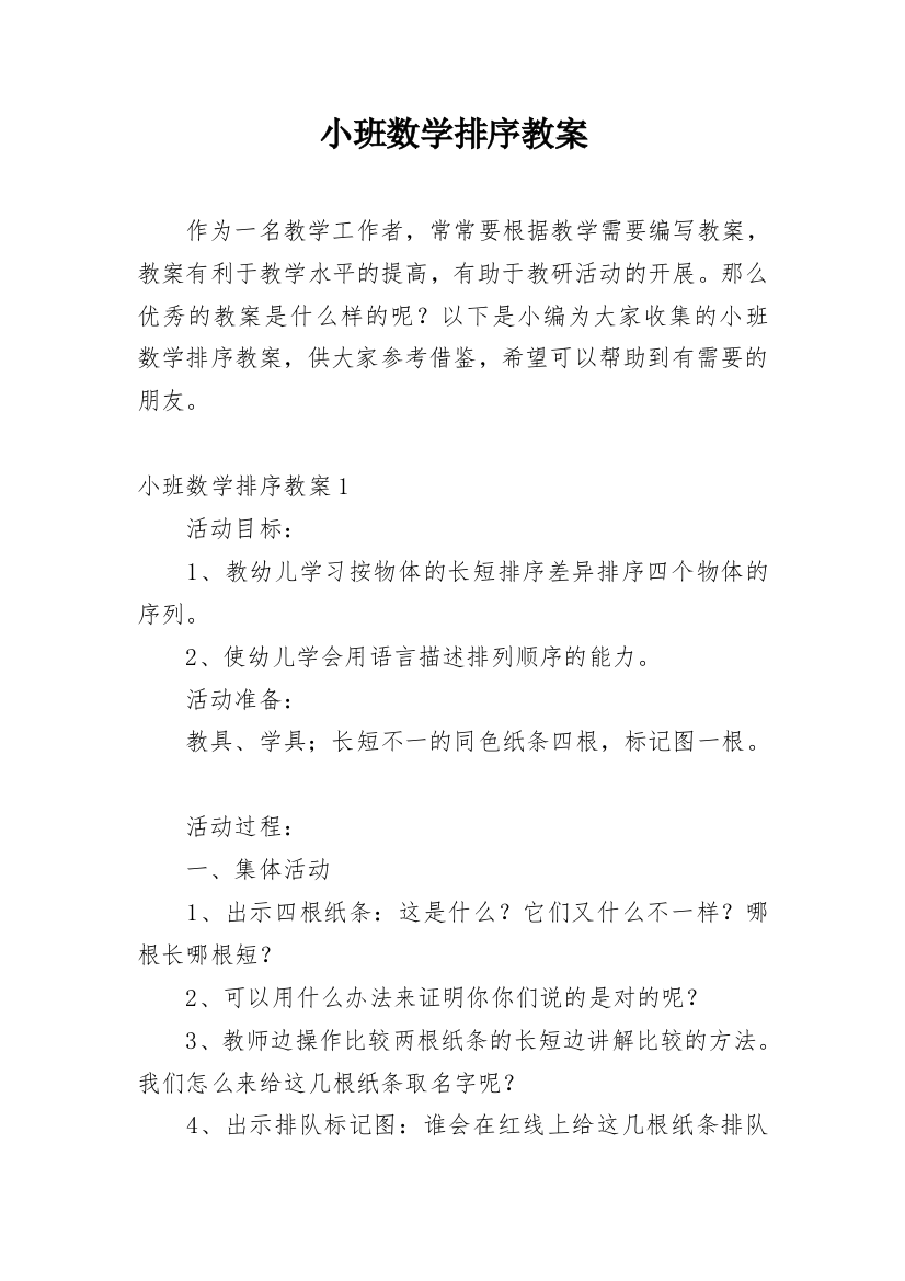 小班数学排序教案_4