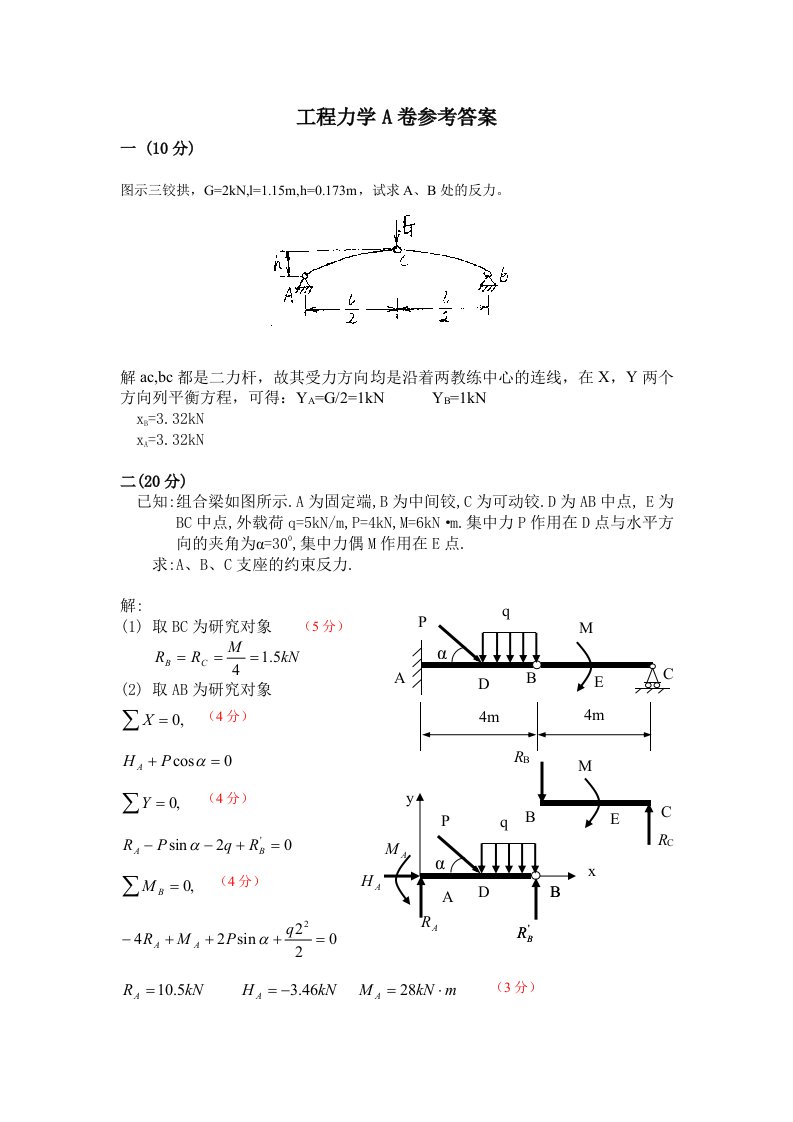 合肥学院工程力学考试卷A答案（精选）