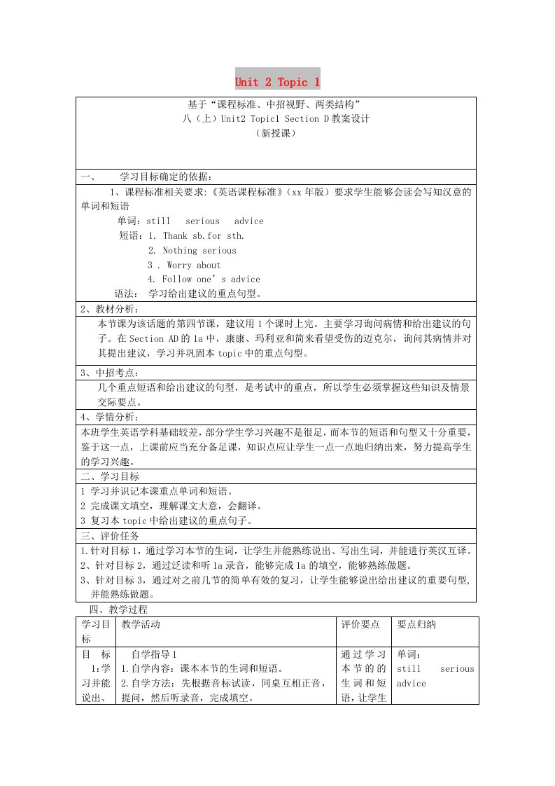 八年级英语上册