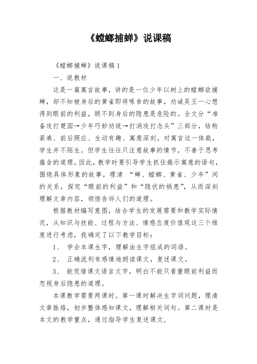 《螳螂捕蝉》说课稿