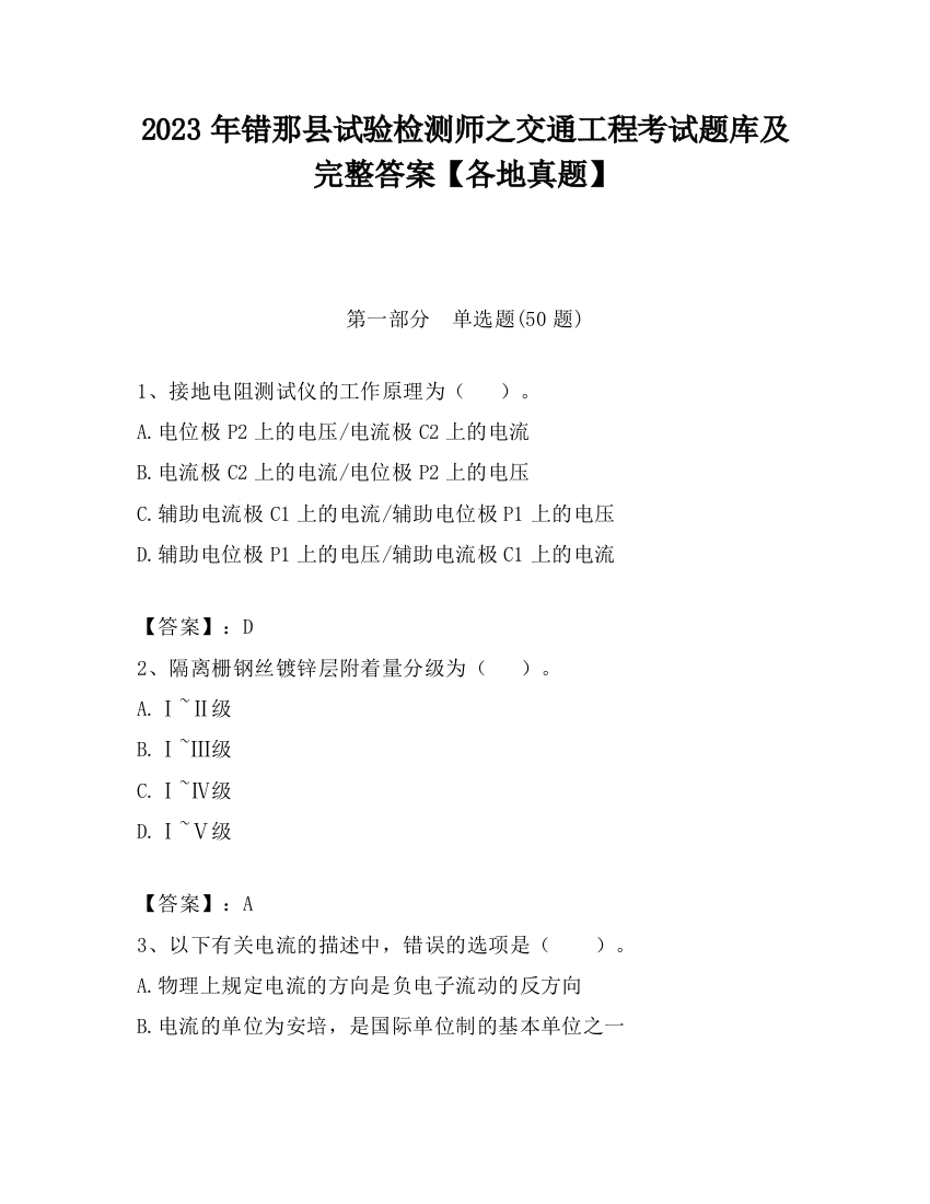 2023年错那县试验检测师之交通工程考试题库及完整答案【各地真题】