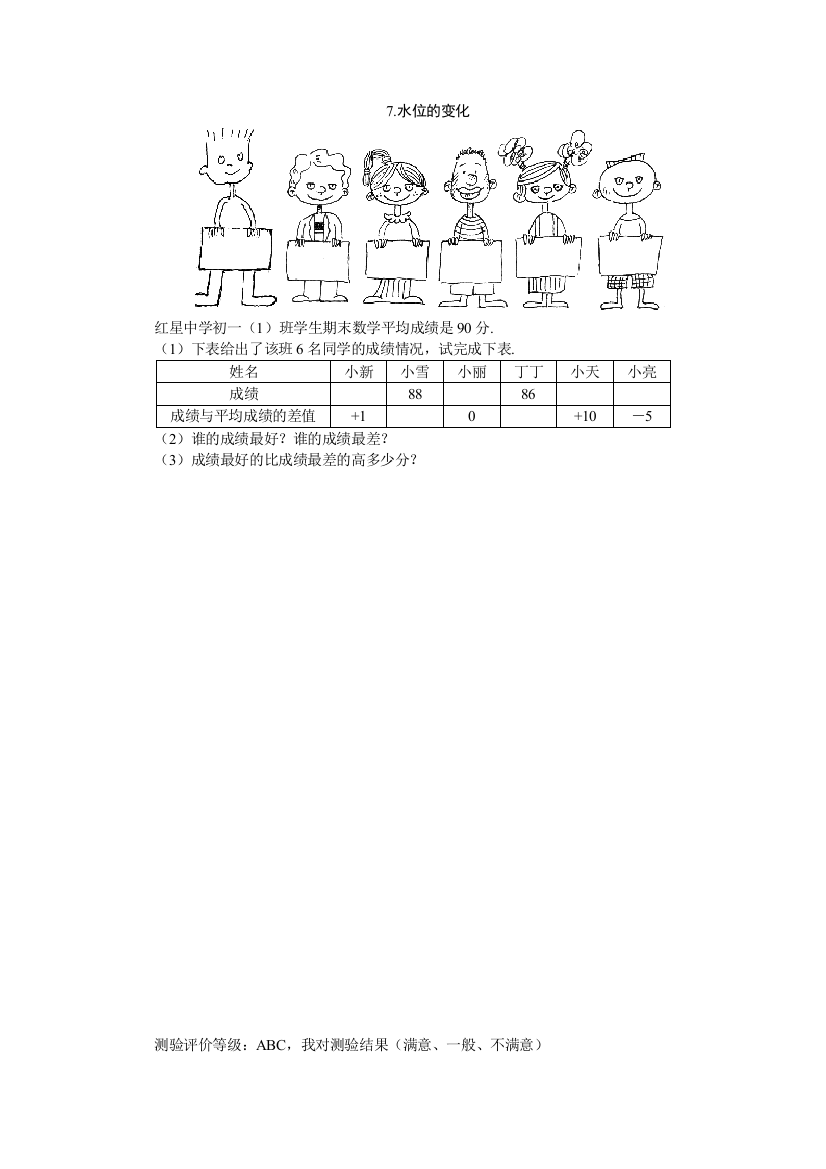 【小学中学教育精选】【小学中学教育精选】5分钟课堂过关训练（水位的变化）