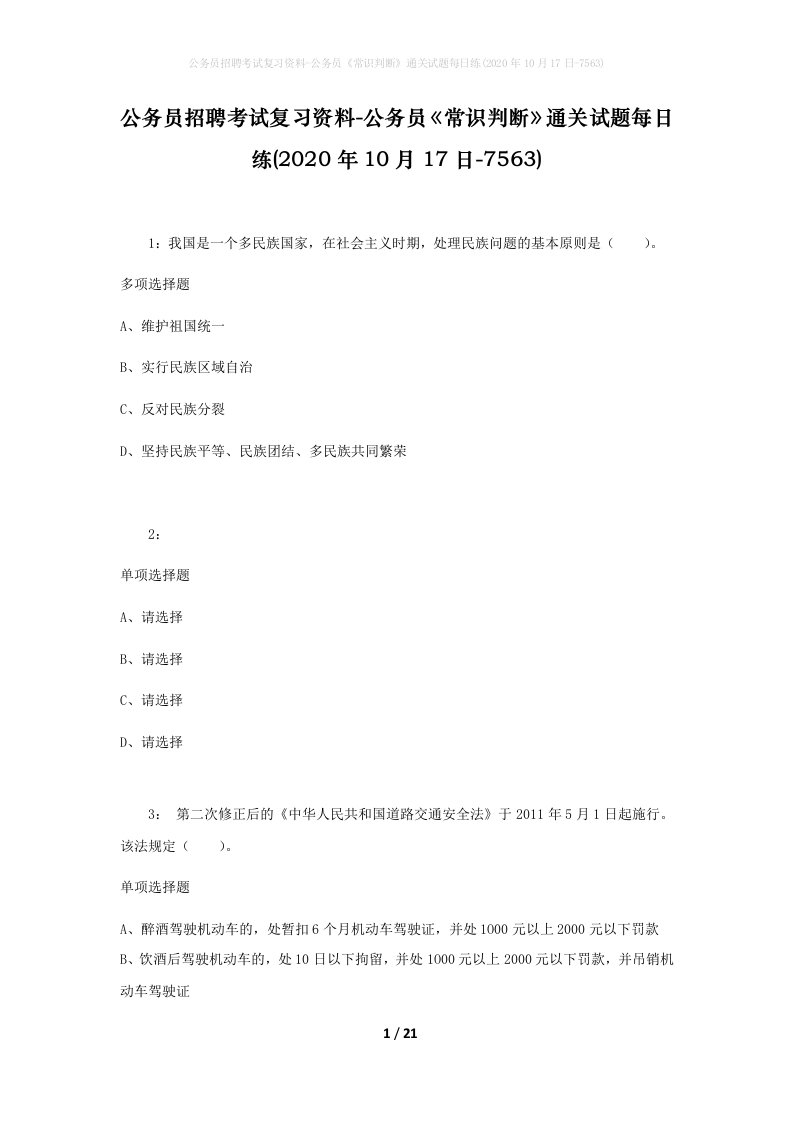 公务员招聘考试复习资料-公务员常识判断通关试题每日练2020年10月17日-7563