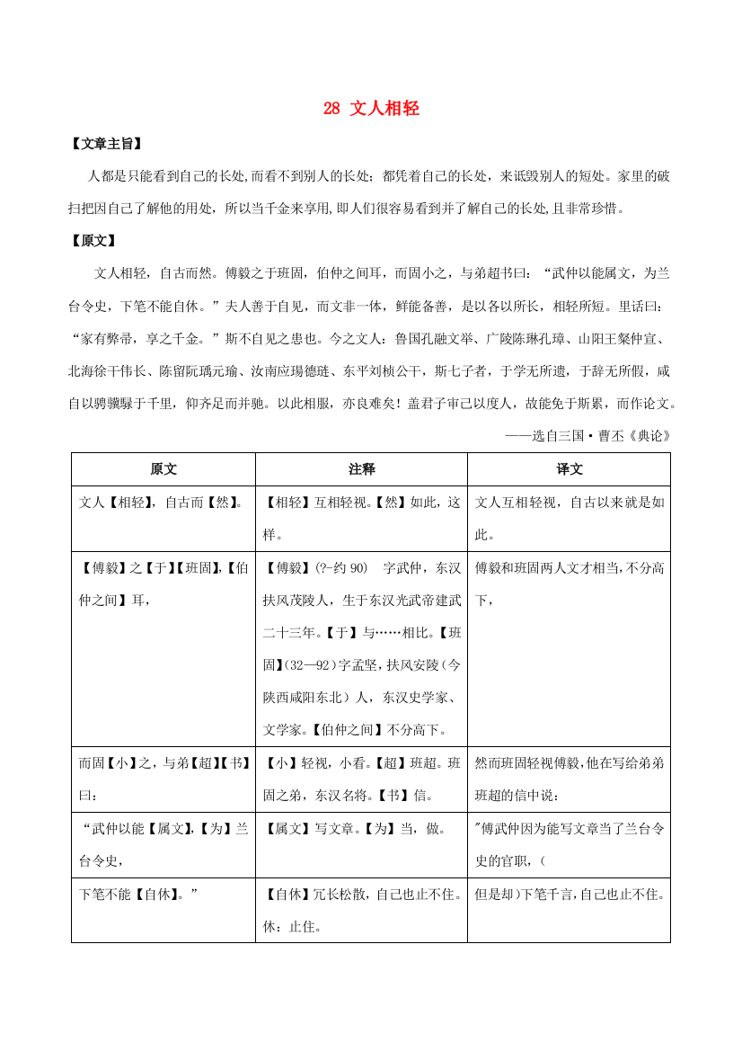 （语言技能培养系列）八年级语文上册