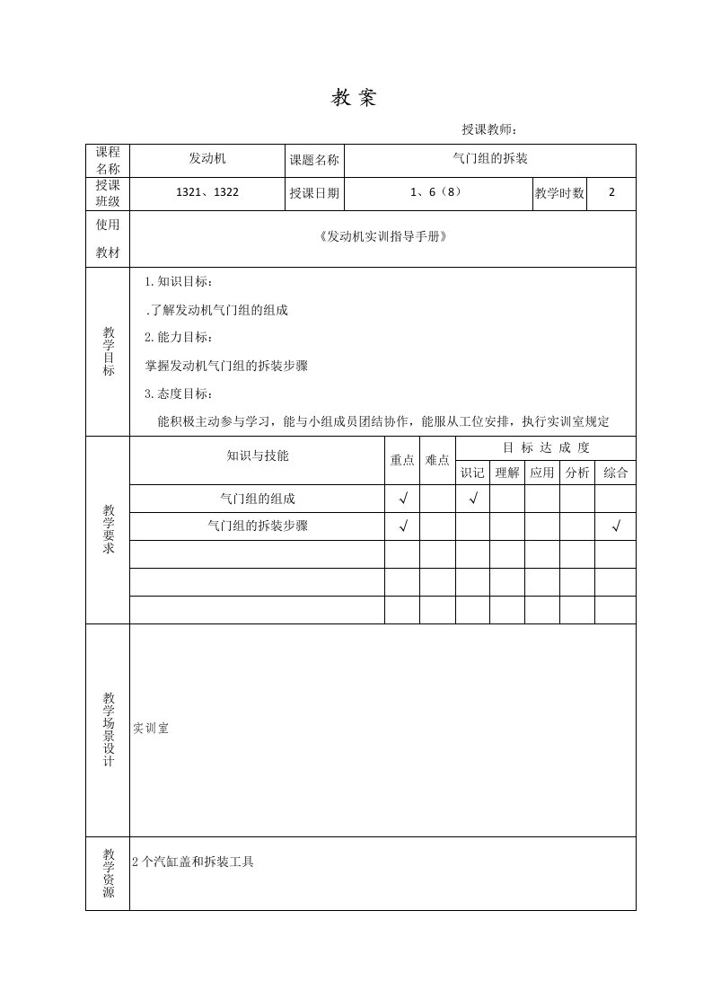 教案范例气门组拆装