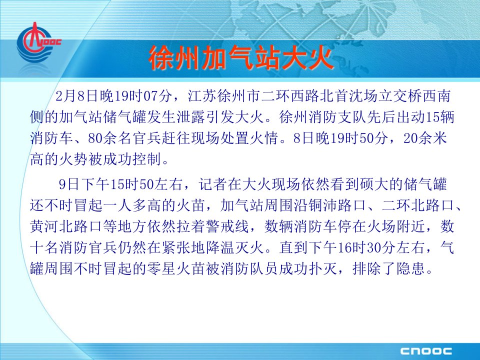 LNG站槽车事故案例PPT专业课件