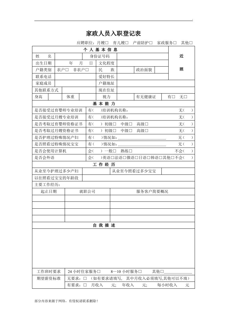 家政人员入职登记表