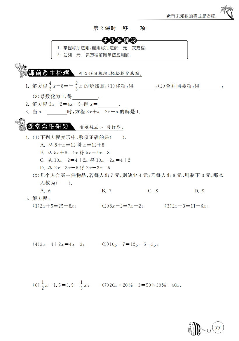 【小学中学教育精选】3.2.2移项【课文同步练习】含答案(pdf版)