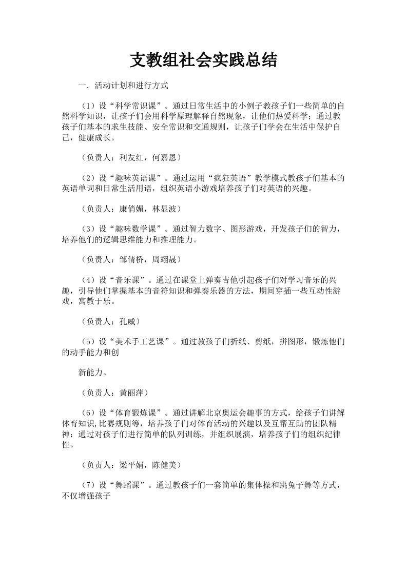 支教组社会实践总结