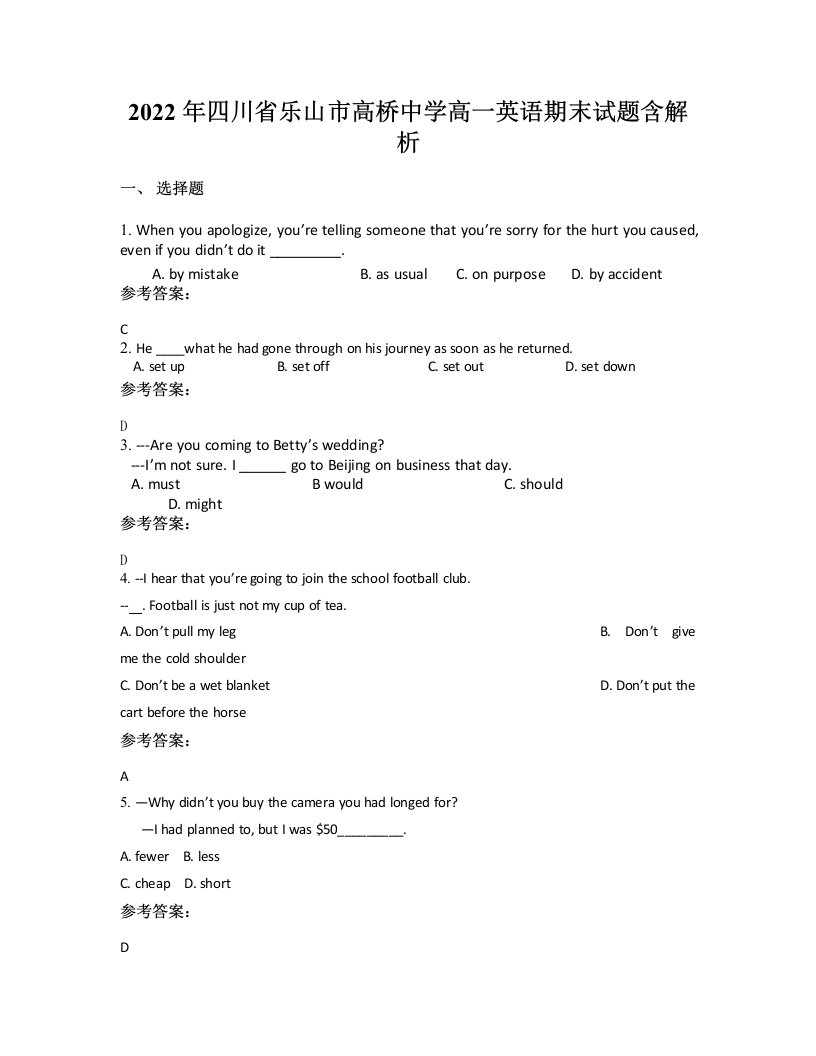 2022年四川省乐山市高桥中学高一英语期末试题含解析