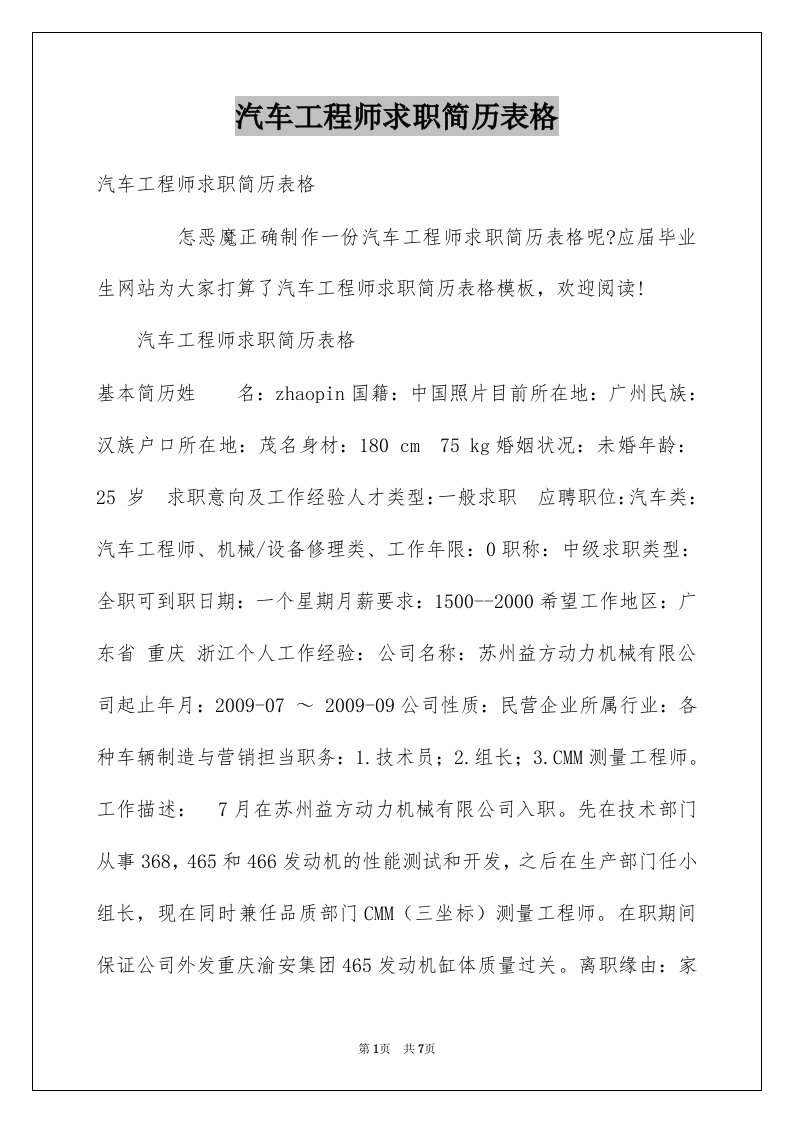 汽车工程师求职简历表格