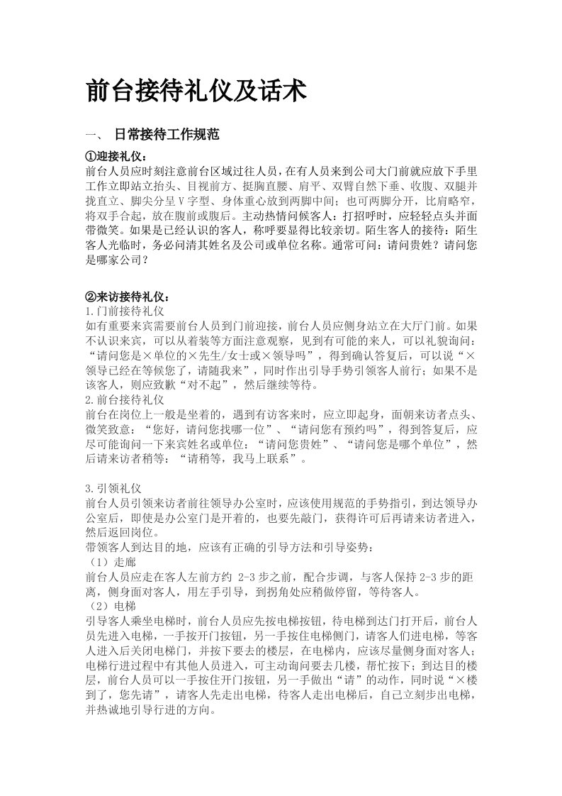 公司前台接待礼仪及话术