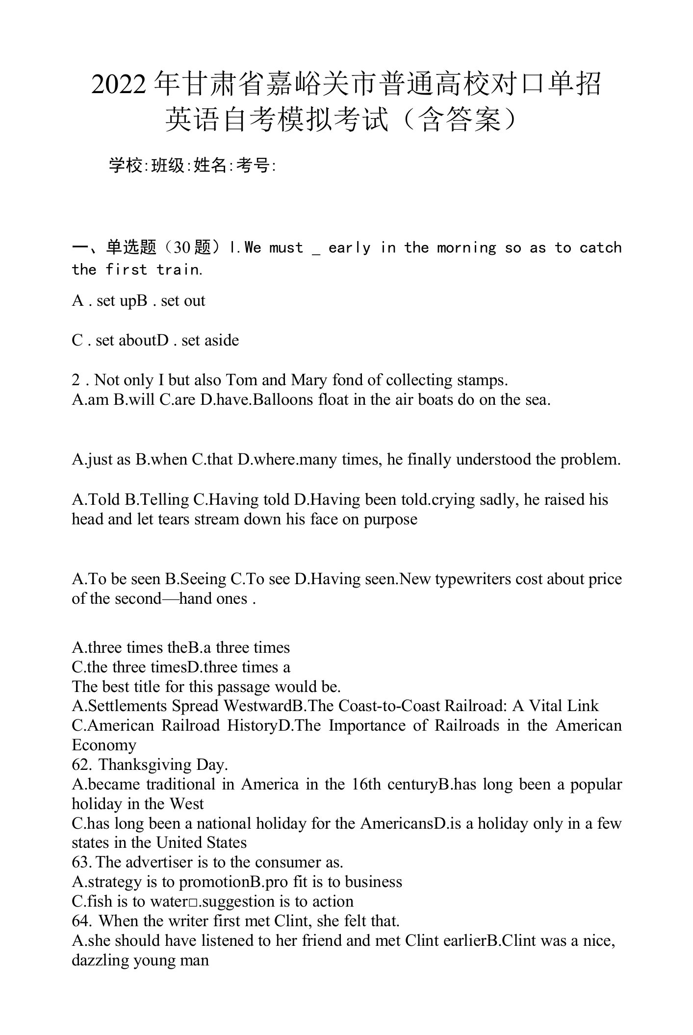 2022年甘肃省嘉峪关市普通高校对口单招英语自考模拟考试(含答案)